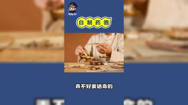按照方子去抓药泡酒，可以祛风湿，暖身体。这是真的吗？#药酒 #健康养生 #健康科普 #市场监管 #排湿驱寒