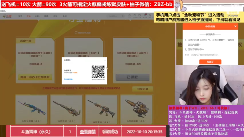 【2022-10-11 21点场】天然柚子tea：火箭可得90次机会/拿斗鱼皮肤~