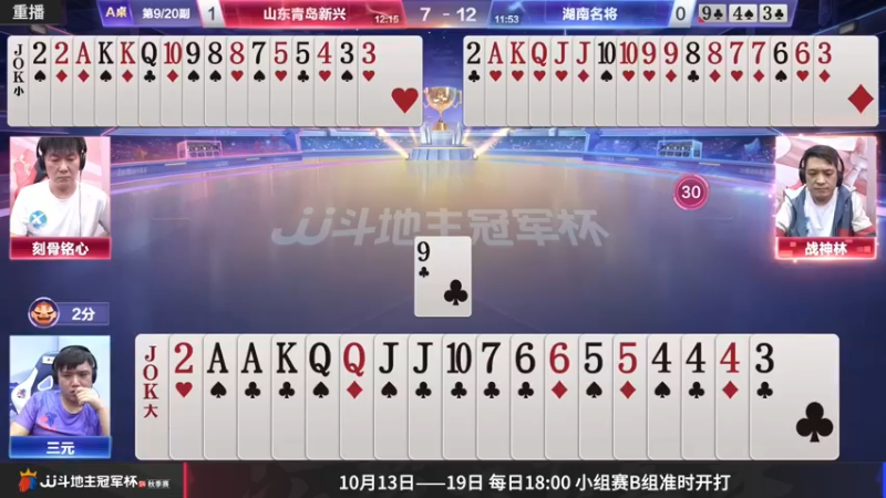 【2022-10-12 08点场】JJ斗地主官方：10月13日，S4秋季赛B组赛开打！