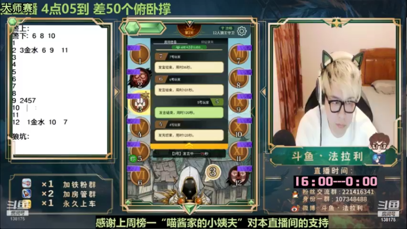 【2022-10-12 08点场】法拉利的直播间：斗鱼NO.1最强心理学狼人杀主播