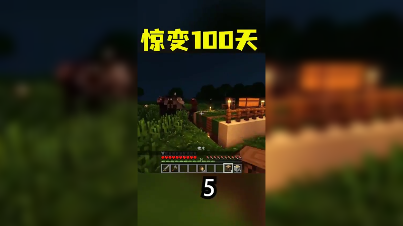 惊变100天9