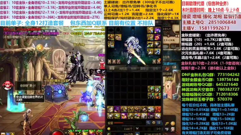 【2022-10-12 10点场】DNF木叶剑心：二台:碰瓷土罐 金秋套 增幅强化毕业打造