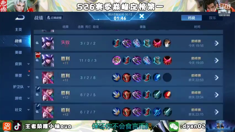 【2022-10-12 20点场】小楠ouo：【小楠】心无杂念 稳定上分