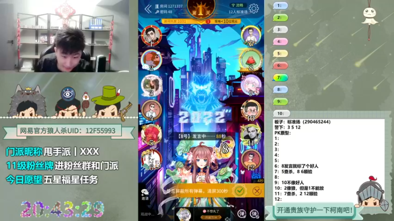 【2022-10-12 20点场】甩手派丨柯南：下午开播带新粉丝#狼人杀官方#
