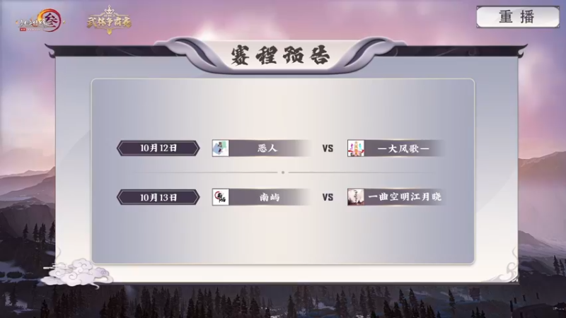 【2022-10-12 16点场】剑网3官方直播：第三届武林争霸赛-4进2淘汰赛
