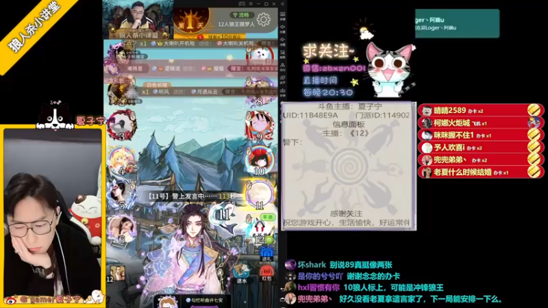 【2022-10-11 21点场】夏子宁：《狼人杀小讲堂》