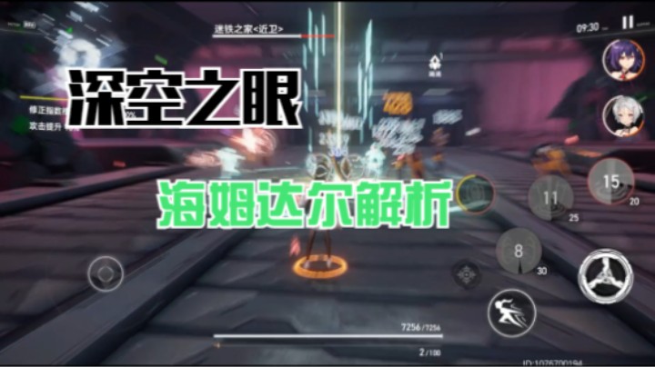 【深空之眼】1.4版本海姆达尔角色解析