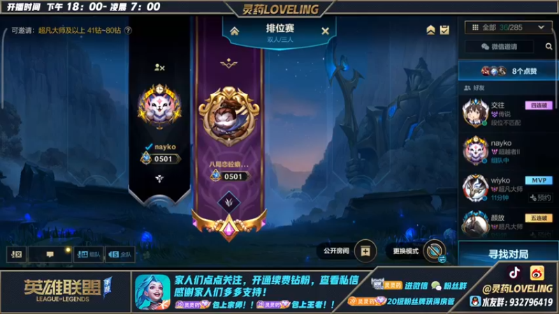 【2022-10-12 22点场】灵药LoveLing：13号早八点！直播冲新赛季国服第一！！
