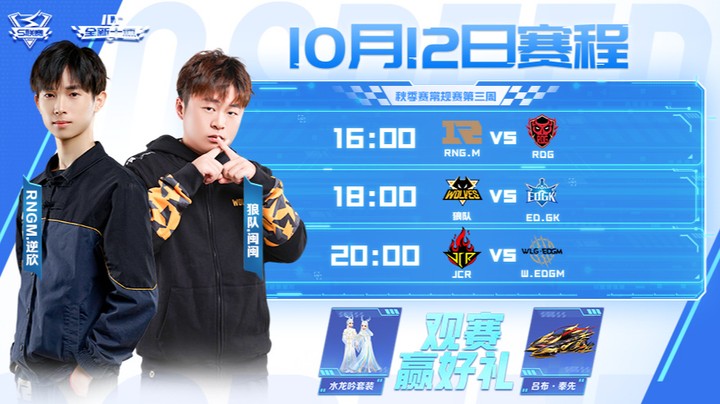 S联赛秋季赛 常规赛 JCR vs W.EDGM 第二局