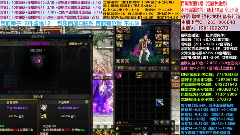 【2022-10-13 21点场】DNF木叶剑心：二台:碰瓷土罐 金秋套 增幅强化毕业打造
