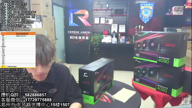 【2022-10-13 13点场】创D电脑联盟：郑州创D：4090国庆节返场活动进行中！
