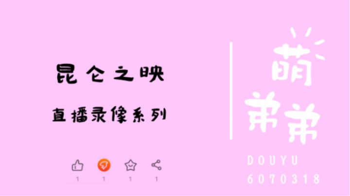 昆仑之映