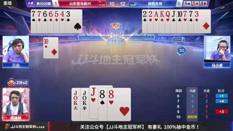【2022-10-13 06点场】JJ斗地主官方：10月13日，S4秋季赛B组赛开打！