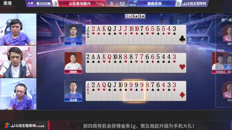 【2022-10-13 12点场】JJ斗地主官方：10月13日，S4秋季赛B组赛开打！