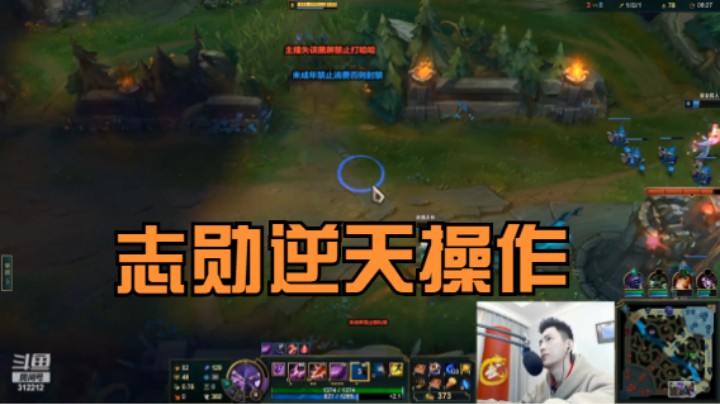 智勋玩卡萨丁去下路抓人，结果出现逆天操作，他说害怕
