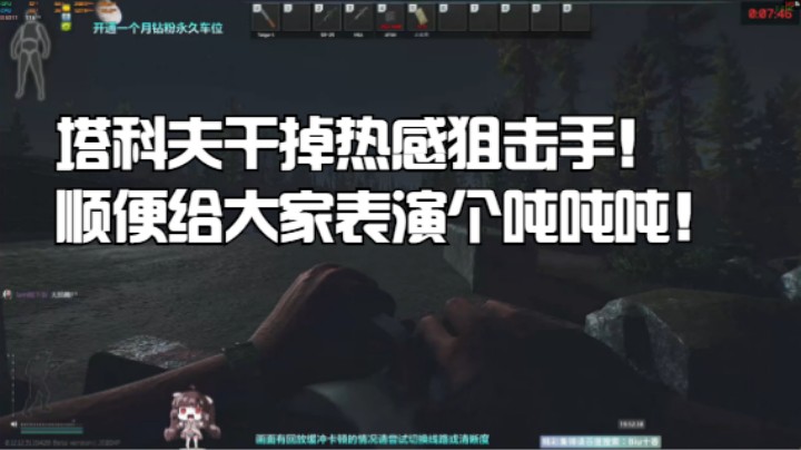 塔科夫干掉热感狙击手！顺便给大家表演个吨吨吨！