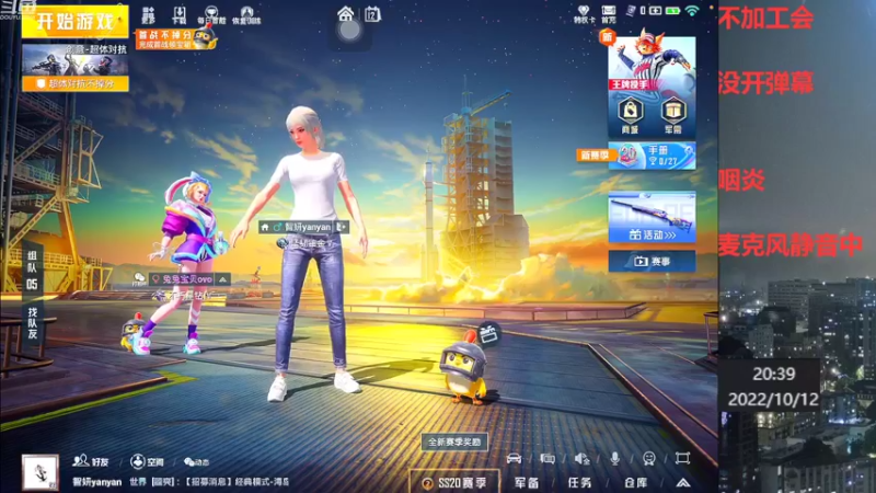 【2022-10-12 20点场】小嘻QAQ：运营吃鸡~冲