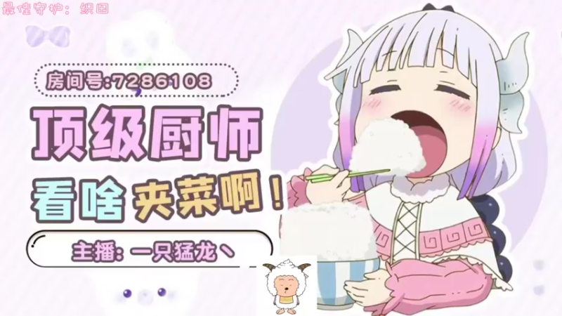 【2022-10-09 19点场】一只猛龙丶：无敌猛羊羊出击