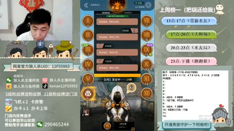 【2022-10-13 09点场】甩手派丨柯南：下午开播带新粉丝#狼人杀官方#