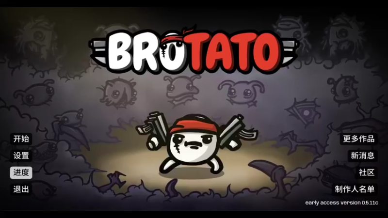 【2022-10-13 12点场】肥尸：【brotato】上头小土豆~