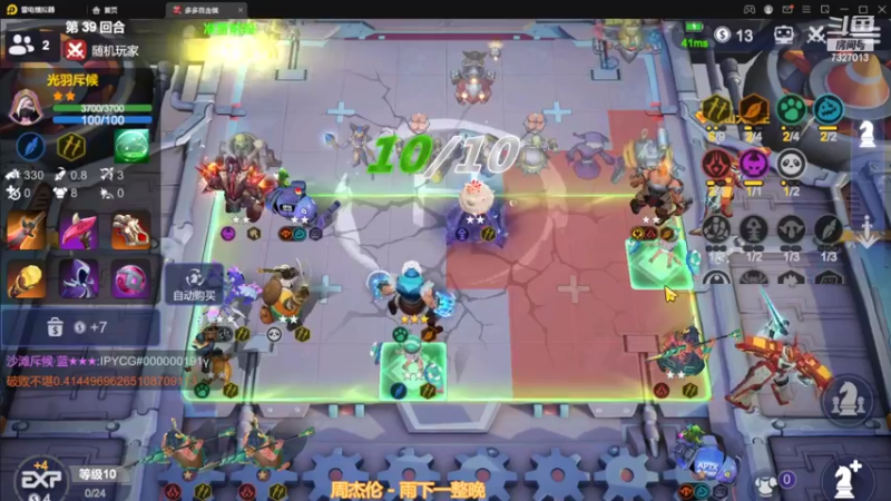 【2022-10-11 16点场】黄东东0923：多多自走棋(可帮渡劫）