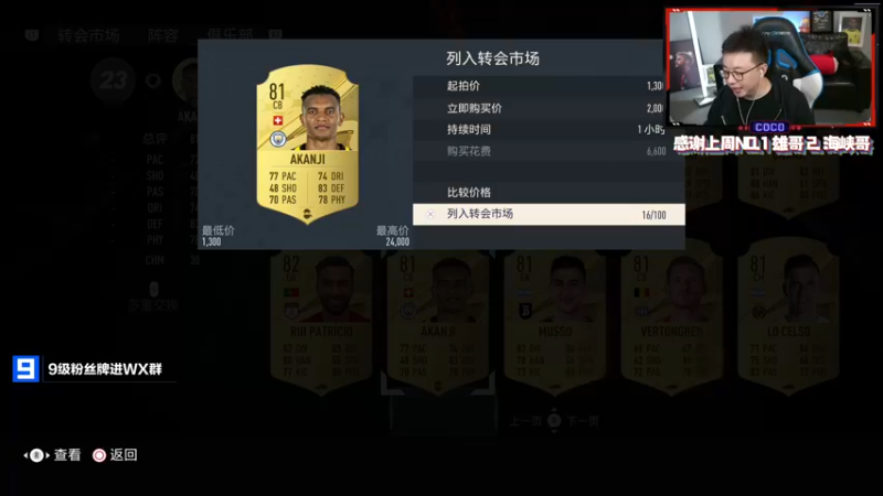 【2022-10-12 21点场】COCO花式FIFA：FIFA23 零氪寻找新中锋之路