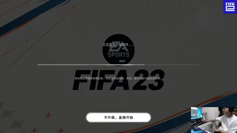 【2022-10-13 02点场】LOT29：FIFA23