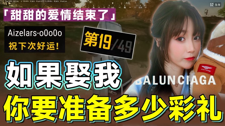 娶我的话，你准备多少彩礼？