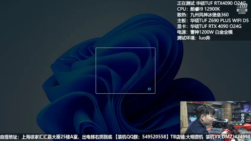 【2022-10-12 21点场】上海大明海：【大明攒机】4090 24G显卡开测！