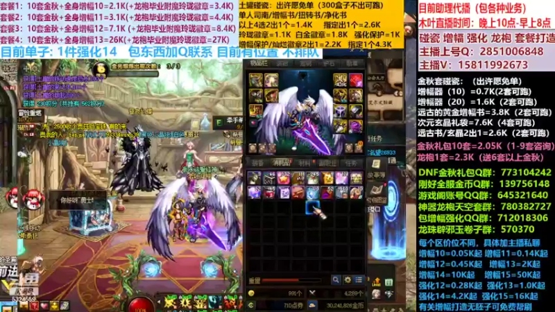 【2022-10-13 15点场】DNF木叶剑心：二台:碰瓷土罐 金秋套 增幅强化毕业打造