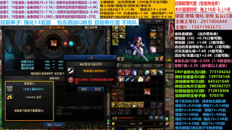 【2022-10-13 19点场】DNF木叶剑心：二台:碰瓷土罐 金秋套 增幅强化毕业打造