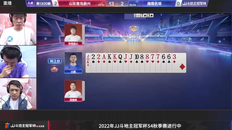 【2022-10-12 22点场】JJ斗地主官方：10月13日，S4秋季赛B组赛开打！