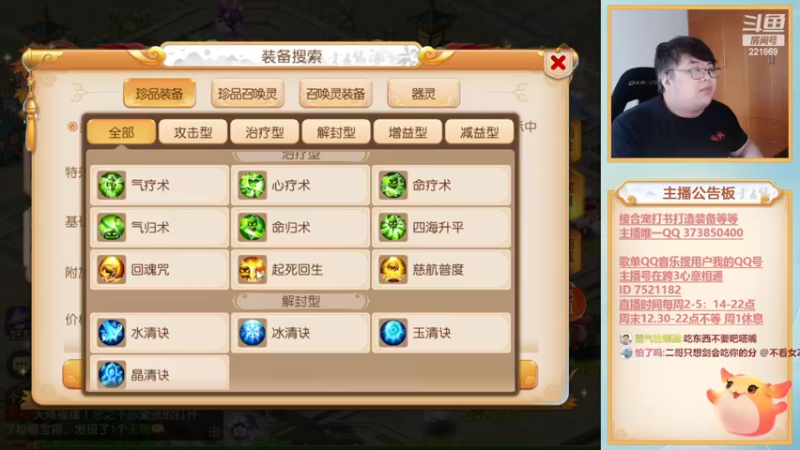 【2022-10-13 16点场】小儿郎丶丶：梦幻西游手游！221869~~