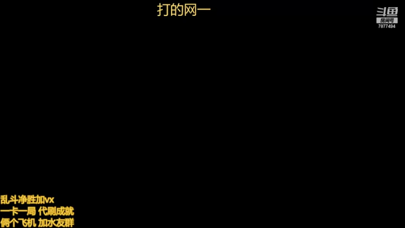 【2022-10-12 09点场】小泽Eddy：网一乱斗-极地之神