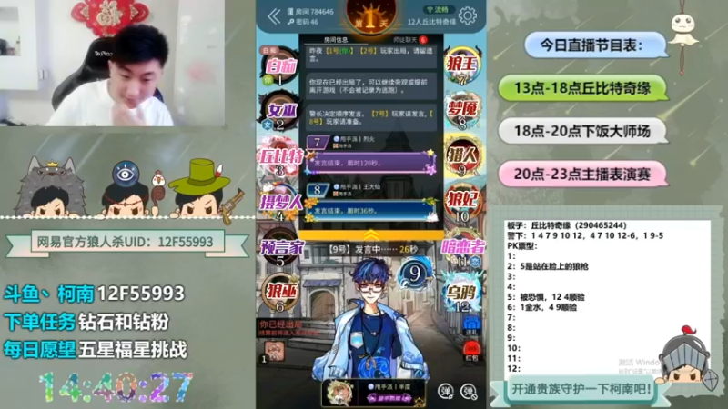【2022-10-13 03点场】甩手派丨柯南：下午开播带新粉丝#狼人杀官方#