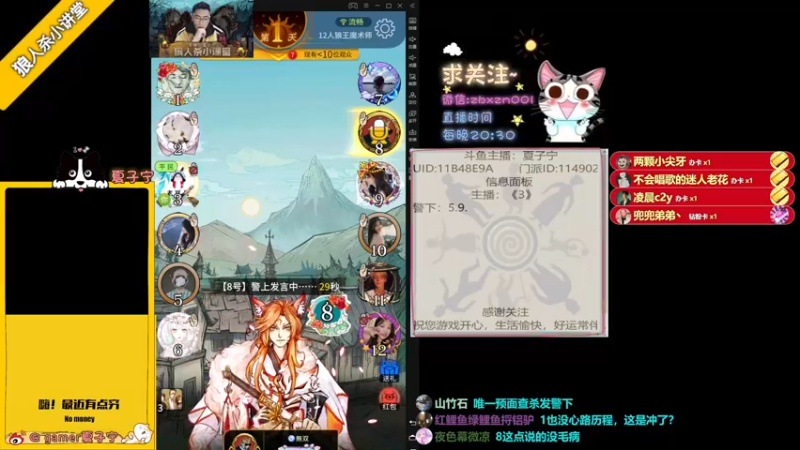 【2022-10-12 21点场】夏子宁：《狼人杀小讲堂》