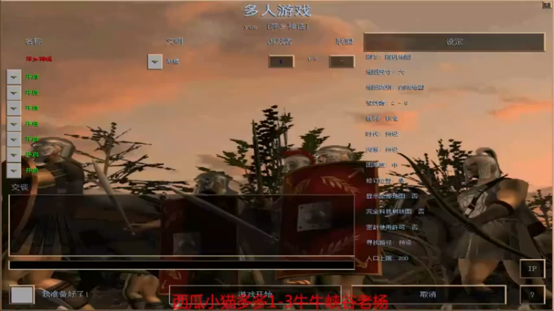 【2022-10-12 22点场】参谋神话：萍乡罗马协会的直播间 萍乡罗马巅峰3打