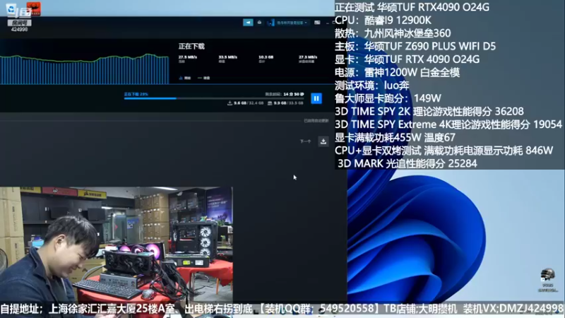 【2022-10-12 23点场】上海大明海：【大明攒机】4090 24G显卡开测！
