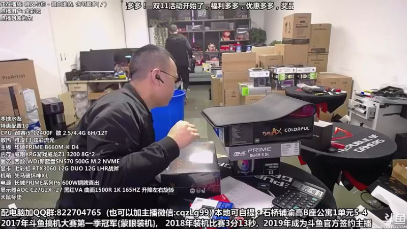 【2022-10-13 18点场】重庆刚哥金牌装机店：重庆刚哥 配电脑 双11活动提前开始了