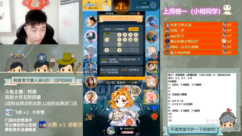 【2022-10-12 23点场】甩手派丨柯南：下午开播带新粉丝#狼人杀官方#