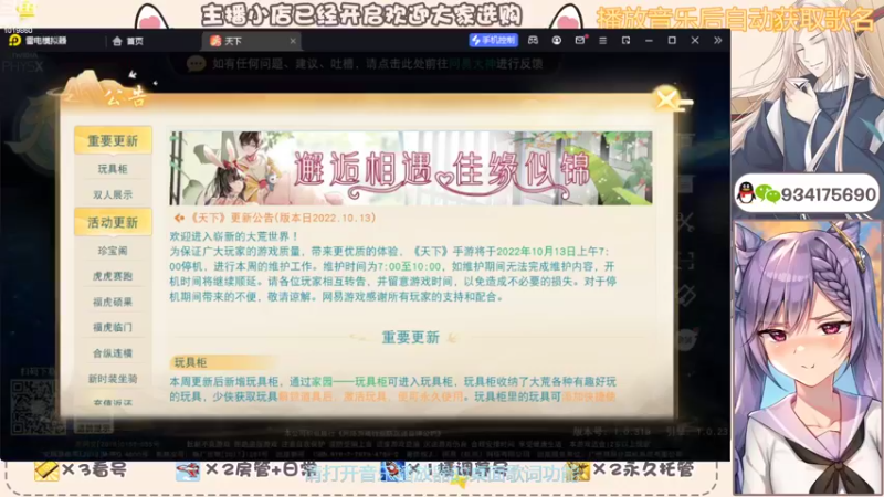 【2022-10-13 19点场】沐子鲤乀：天下手游仙居听雨等你