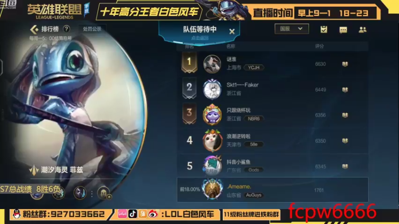 【2022-10-13 18点场】白色风车丶丶丶丶：第一中单艾克！新打法进来学 S6千分传说