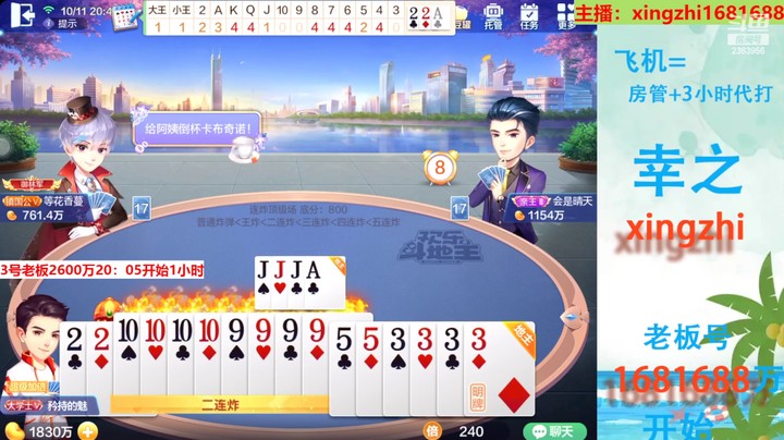 【欢乐斗地主】灬幸之斗地主灬的精彩时刻 20221011 20点场