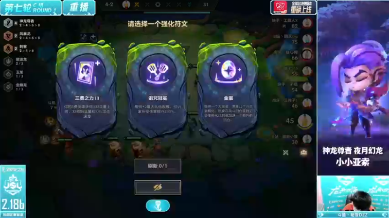【2022-10-13 13点场】金铲铲之战赛事：【重播】JSL第七周