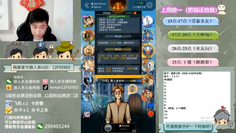 【2022-10-13 11点场】甩手派丨柯南：下午开播带新粉丝#狼人杀官方#
