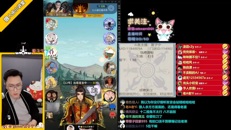 【2022-10-12 23点场】夏子宁：《狼人杀小讲堂》