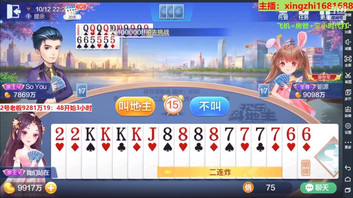 灬幸之斗地主灬的精彩时刻 20221012 21点场(1)