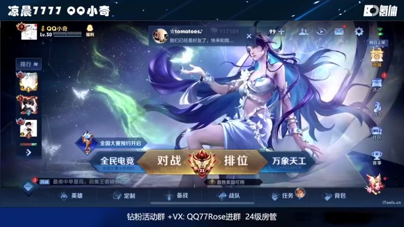 【2022-10-13 18点场】凉晨7777：【小奇】冲国服！！