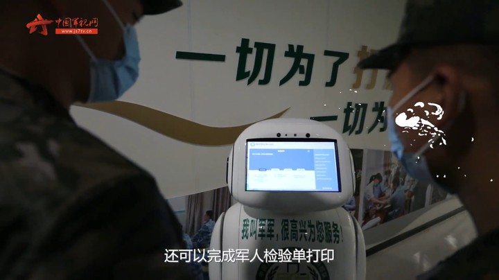【我的连队我的“+”】医之变：智能导诊机器人助力军人军属高效就医