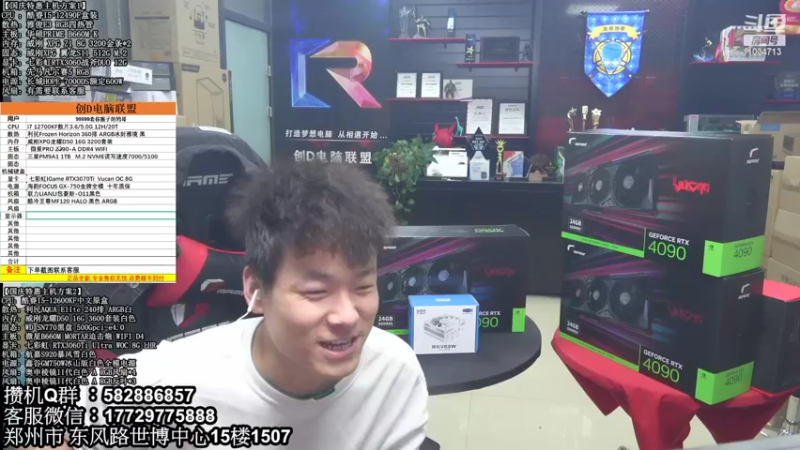 【2022-10-12 23点场】创D电脑联盟：郑州创D：RTX4090已到货，搞起来！
